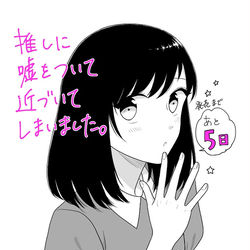 This is a pixiv picture whose title is 推し嘘イラストまとめ＋告知.