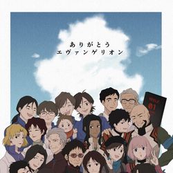 This is a pixiv picture whose title is ありがとうエヴァンゲリオン.