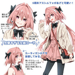 This is a pixiv picture whose title is 6周年アストルフォと英霊正装アストルフォ。.