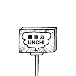 This is a pixiv picture whose title is no.1362 『 無重力UNCHI 』.