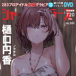 This is a pixiv picture whose title is 樋口円香の水着グラビア（表紙風）.