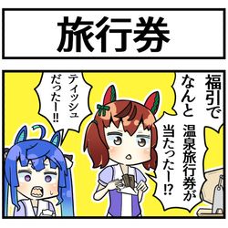 This is a pixiv picture whose title is 温泉旅行券.