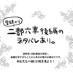 This is a pixiv picture whose title is 2部6章後編ネタバレ漫画.