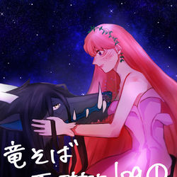 This is a pixiv picture whose title is 竜とそばかすの姫　ツイログ①.
