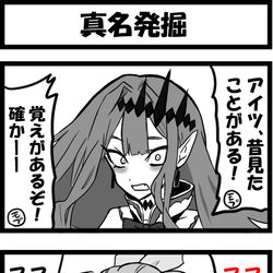 This is a pixiv picture whose title is 真名発掘.