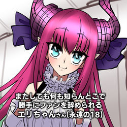 This is a pixiv picture whose title is またしても何も知らんとこで勝手にファンを辞められるエリちゃんさん.