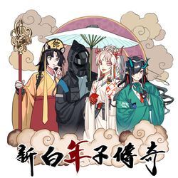 This is a pixiv picture whose title is 新白年子传奇~.