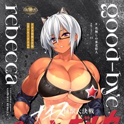 This is a pixiv picture whose title is 【8月19日発売】サメ人間夏の新作 表紙イラスト.