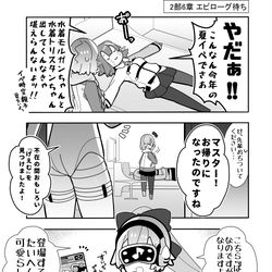 This is a pixiv picture whose title is かるいカルデア その１４２.