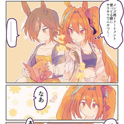 This is a pixiv picture whose title is スカウオまとめ2.