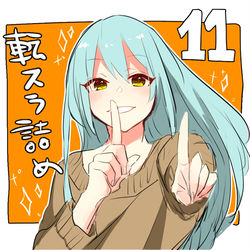 This is a pixiv picture whose title is 転スラ詰め11.