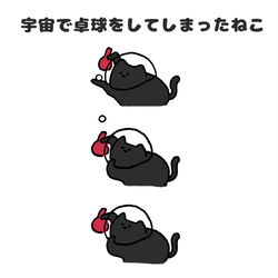 This is a pixiv picture whose title is no.1372 『 宇宙で卓球をしてしまったねこ 』.