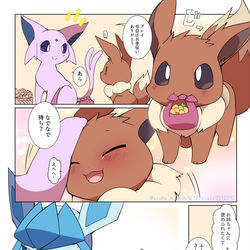 This is a pixiv picture whose title is 甘えん坊のイーブイがグレイシアになった。.
