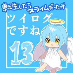 This is a pixiv picture whose title is 転スラまとめ⑬.