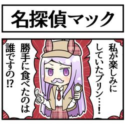 This is a pixiv picture whose title is 名探偵マック.