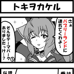 This is a pixiv picture whose title is トキヲカケル.