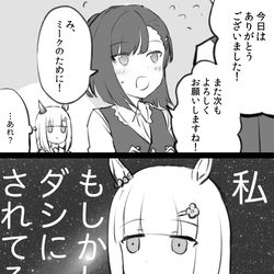 This is a pixiv picture whose title is 気づいてしまったハッピーミーク.