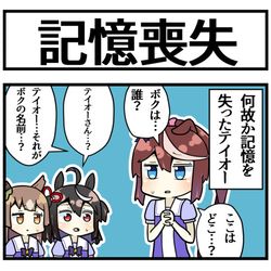 This is a pixiv picture whose title is 記憶喪失テイオー.