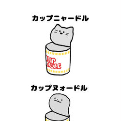 This is a pixiv picture whose title is no.1377 『 フタをする気がないカップヌォードル 』.