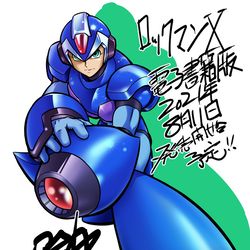 This is a pixiv picture whose title is ロックマンX電子書籍版発売記念.