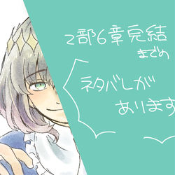 This is a pixiv picture whose title is 【FGO】まとめ⑩.