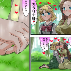 This is a pixiv picture whose title is はめふらな　マリアの告白☆Kiss！.