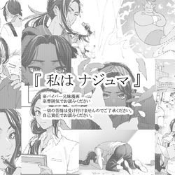 This is a pixiv picture whose title is 『 私は ナジュマ 』.