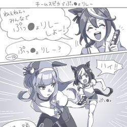 This is a pixiv picture whose title is チームスピカでぷっちょリレー.