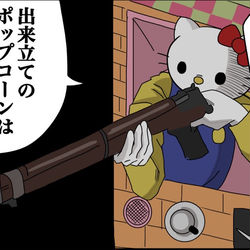 This is a pixiv picture whose title is ピンチになると駆けつけてくれるタイプのキティさん　その3.