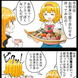 This is a pixiv picture whose title is 【四コマ】ひょんな事から出身地がバレるアリスの四コマ.