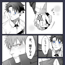This is a pixiv picture whose title is 一ぐだ♂初デート1P漫画.