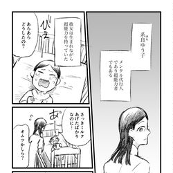 This is a pixiv picture whose title is メンタル代行人の素質.
