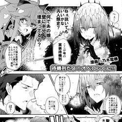 This is a pixiv picture whose title is 【1P漫画】待機列だよ！オベロンくん!!.