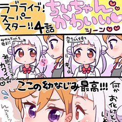 This is a pixiv picture whose title is ラブライブ！スーパースター!!4話のちぃちゃん可愛いの絵！.