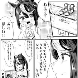 This is a pixiv picture whose title is ママやってるテイオー【3】.