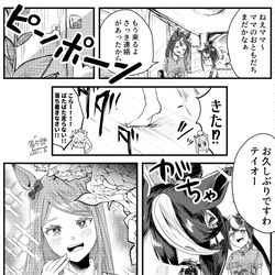 This is a pixiv picture whose title is ママやってるテイオー【4】.