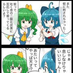 This is a pixiv picture whose title is 【四コマ】加減を知らないチルノの四コマ.