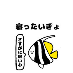 This is a pixiv picture whose title is no.1389 『 寝ったいぎょ 』.