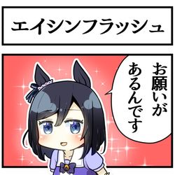 This is a pixiv picture whose title is エイシンフラッシュ.