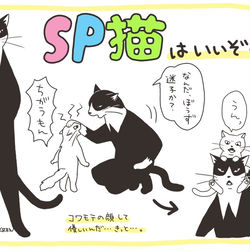 This is a pixiv picture whose title is SP猫さん…！！.