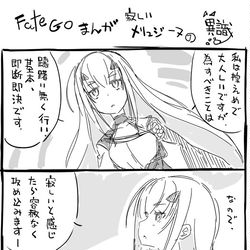This is a pixiv picture whose title is FateGoまんが　寂しいめりゅじーぬ１.
