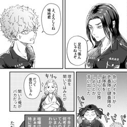 This is a pixiv picture whose title is 【東リベ】副隊長を交換してみた.