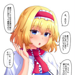 This is a pixiv picture whose title is ある日のアリスさん.