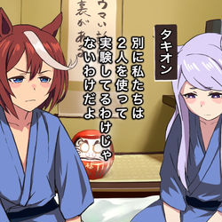 This is a pixiv picture whose title is ウマ娘東日本縦断ラリー⑦.