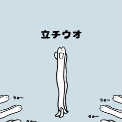 This is a pixiv picture whose title is no.1392 『 立チウオ 』.