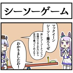 This is a pixiv picture whose title is シーソー.