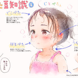 This is a pixiv picture whose title is じとぺた豆知識.