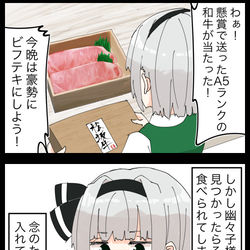 This is a pixiv picture whose title is 【四コマ】箱入り娘な幽々子様の四コマ.
