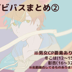 This is a pixiv picture whose title is ビビバスまとめ②.