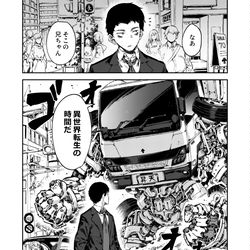 This is a pixiv picture whose title is 異世界トラック.